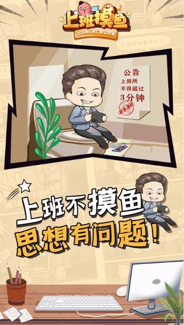 上班摸鱼