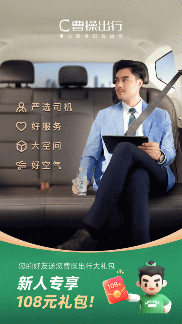 曹操出行app