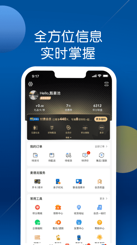 麦德龙预约购物