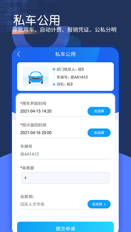 智慧派车