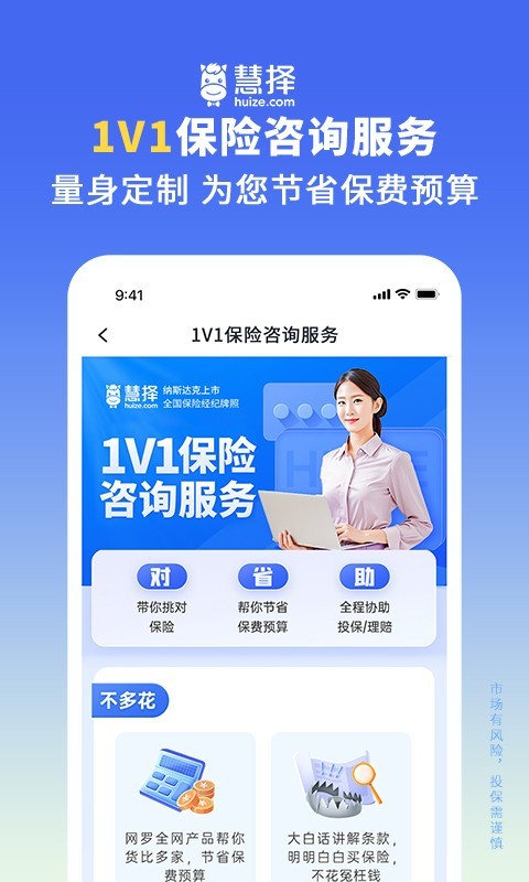 慧择保险网