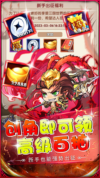 萌斗魏蜀吴(开局送vip)