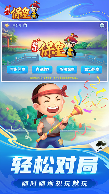 多乐保皇单机版
