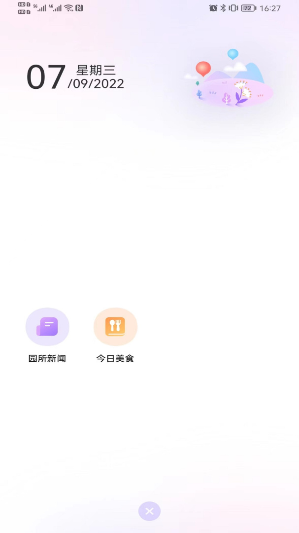园宝通教师