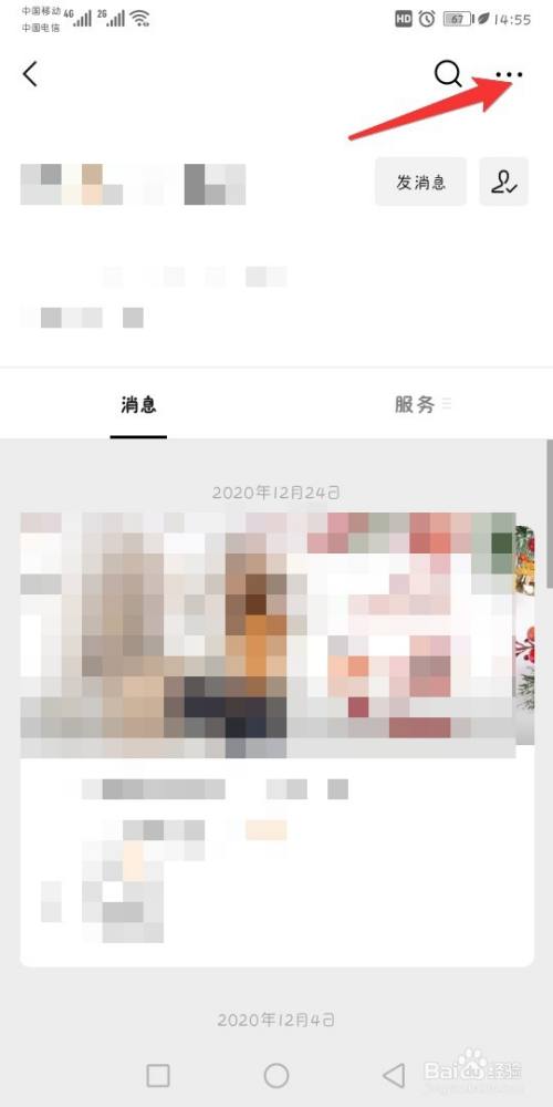 微信如何取消公众号文章推送