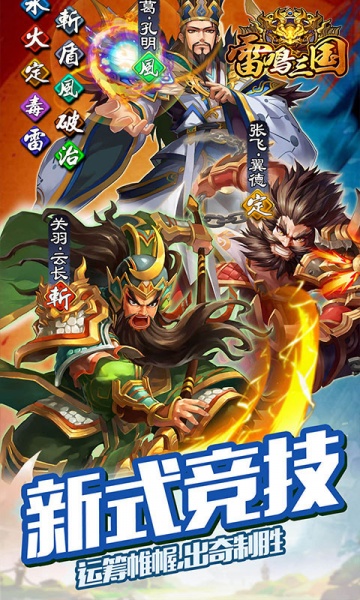 雷鸣三国爆衣版