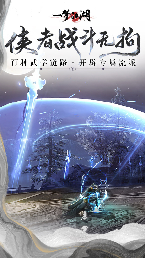 一梦江湖百度版