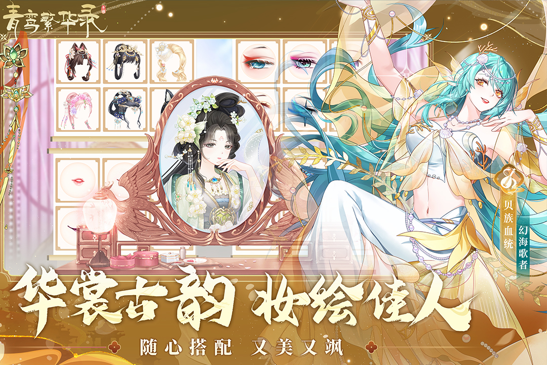 青鸾繁华录(情缘联姻)