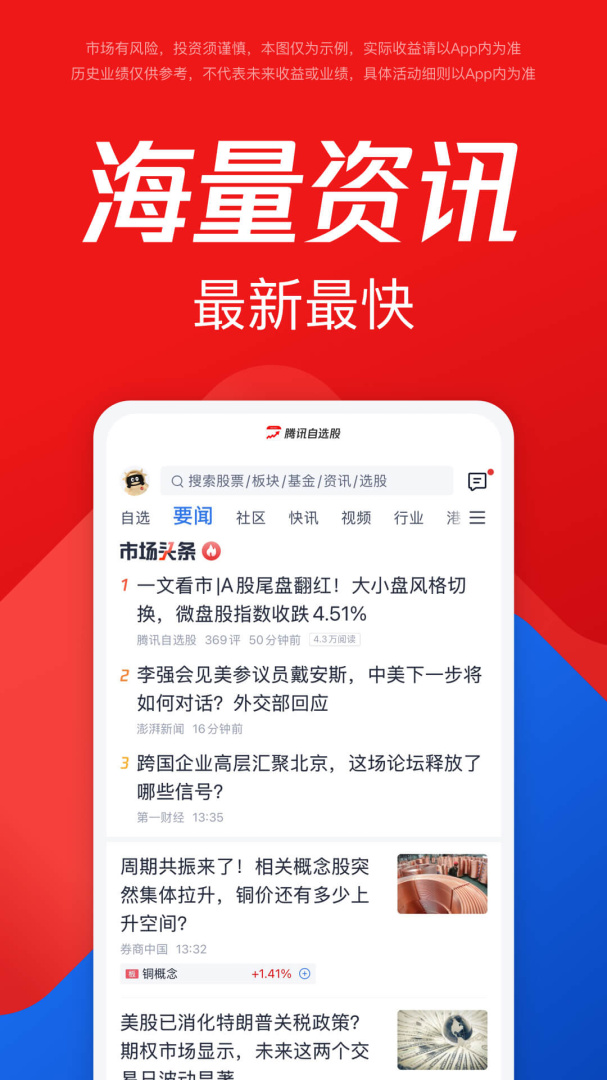 腾讯自选股