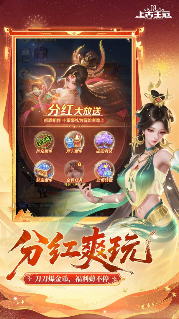 上古王冠GM版