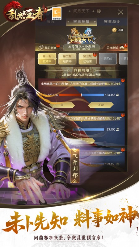 乱世王者(巨龙觉醒)