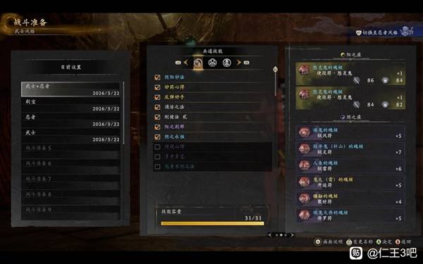 仁王3四套通用毕业配装攻略 仁王3毕业配装一览