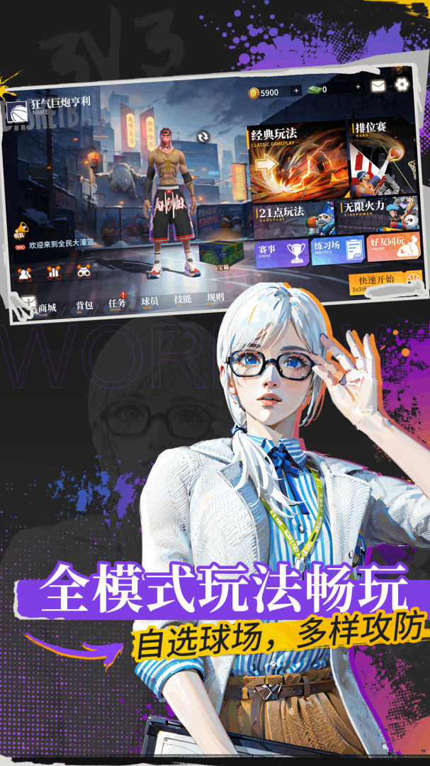 全民大灌篮无限钻石版