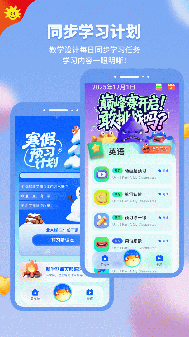 同步学
