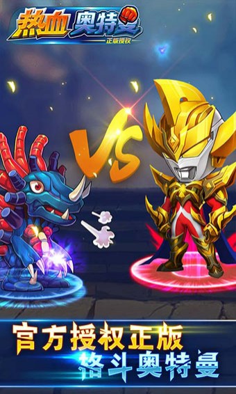 热血奥特曼九游版