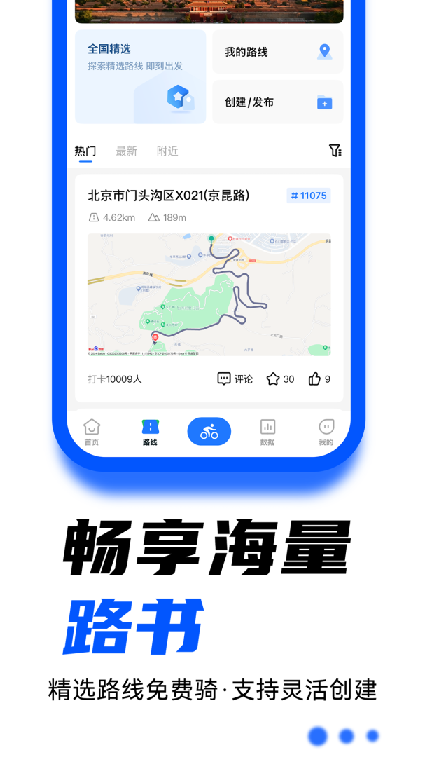 顽鹿运动