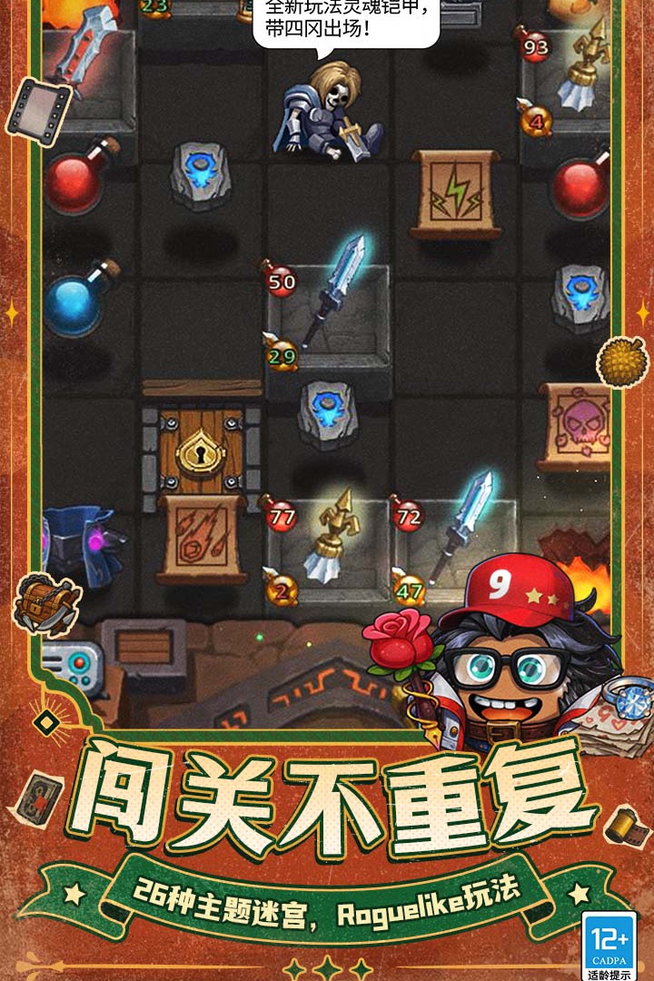 不思议迷宫官方版