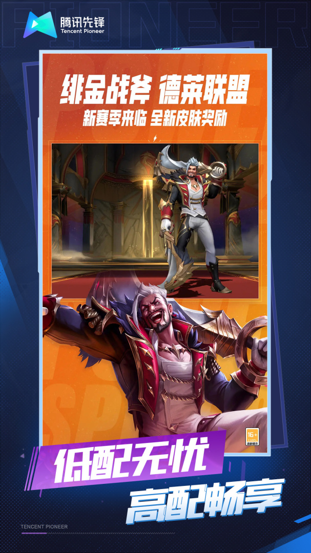 云·英雄联盟手游