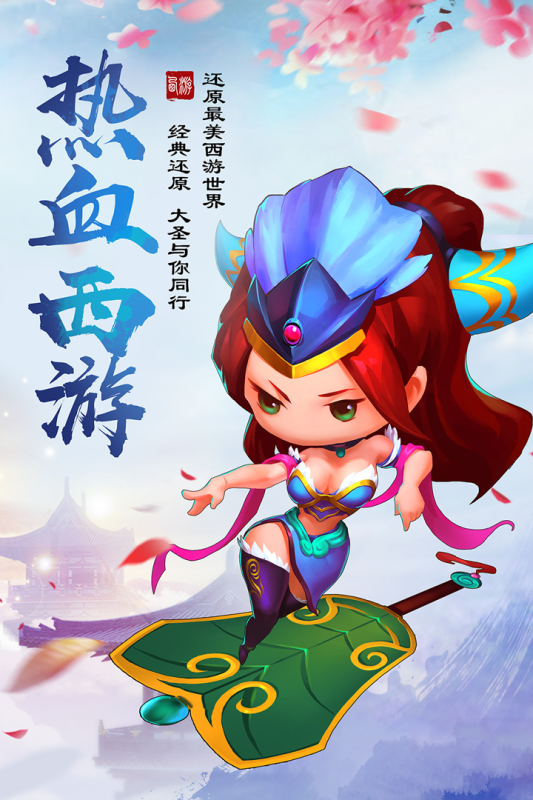 少年悟空传（0元全英雄）