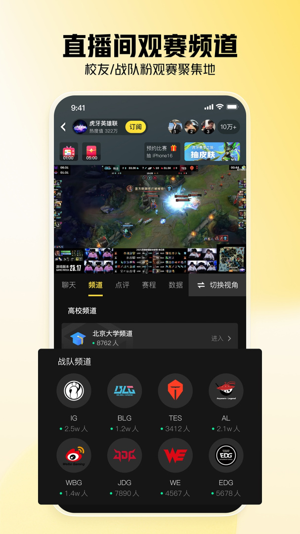 虎牙直播特别定制版