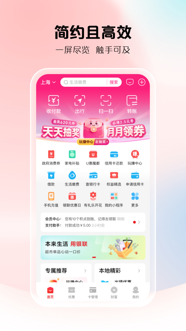 云闪付2023