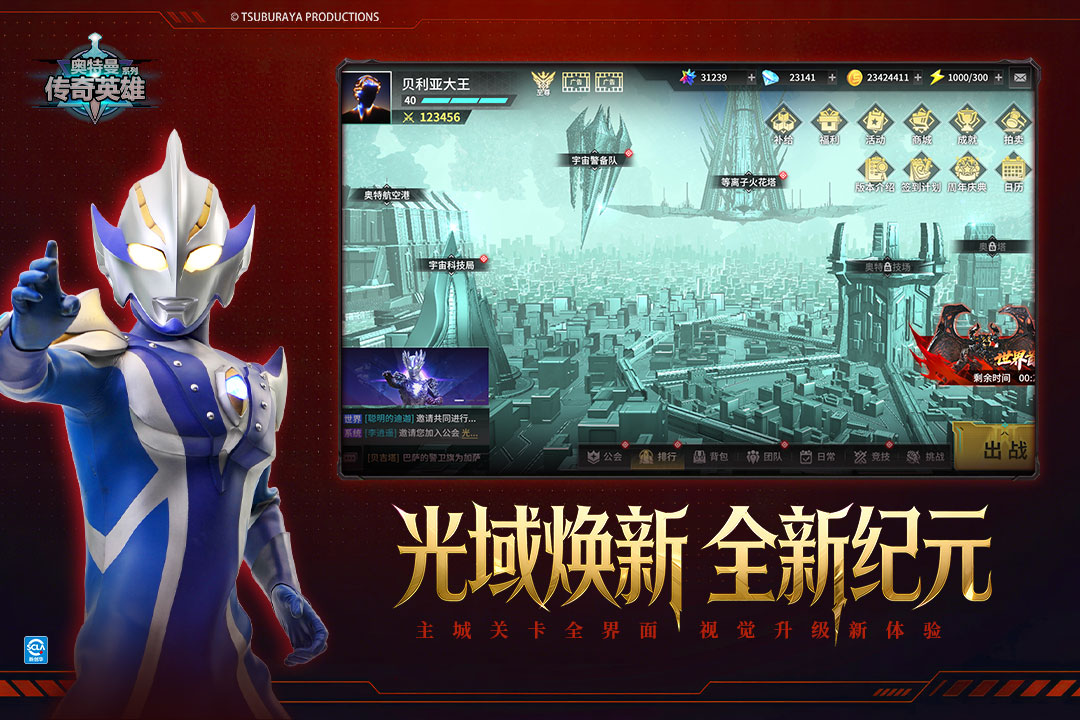 奥特曼传奇英雄无敌版