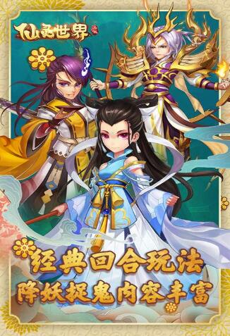 仙灵世界复古版