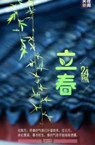 立春好看的微信素材图片