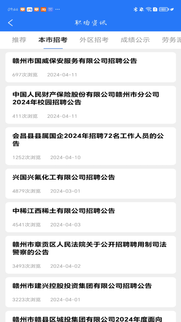 赣州人事人才网
