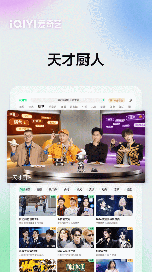 爱奇艺Pad