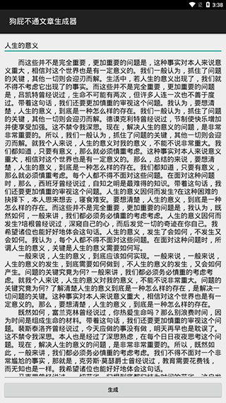 狗屁不通文章生成器素质版