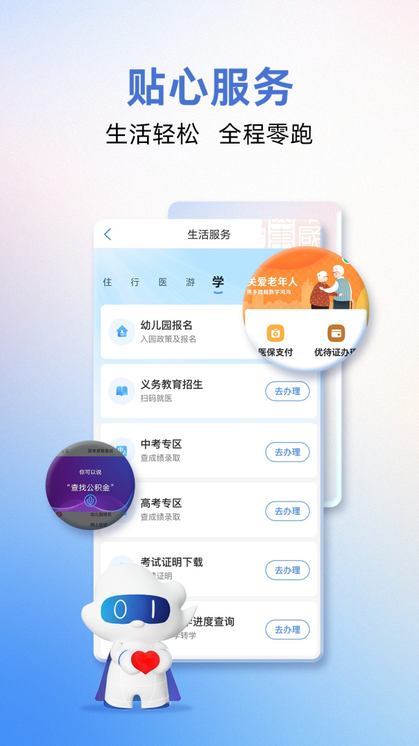 爱山东政务服务