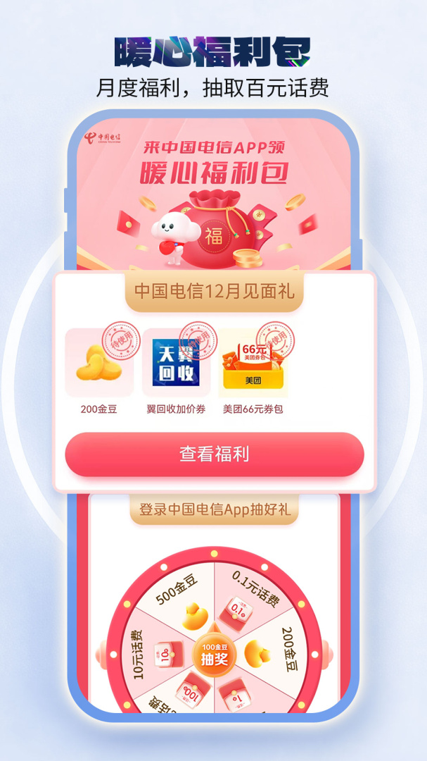 中国电信app