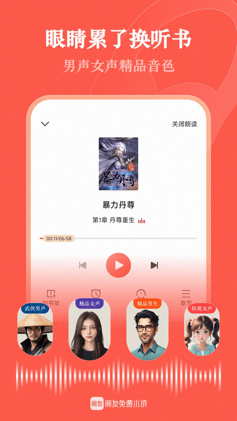 阅友免费小说赚钱