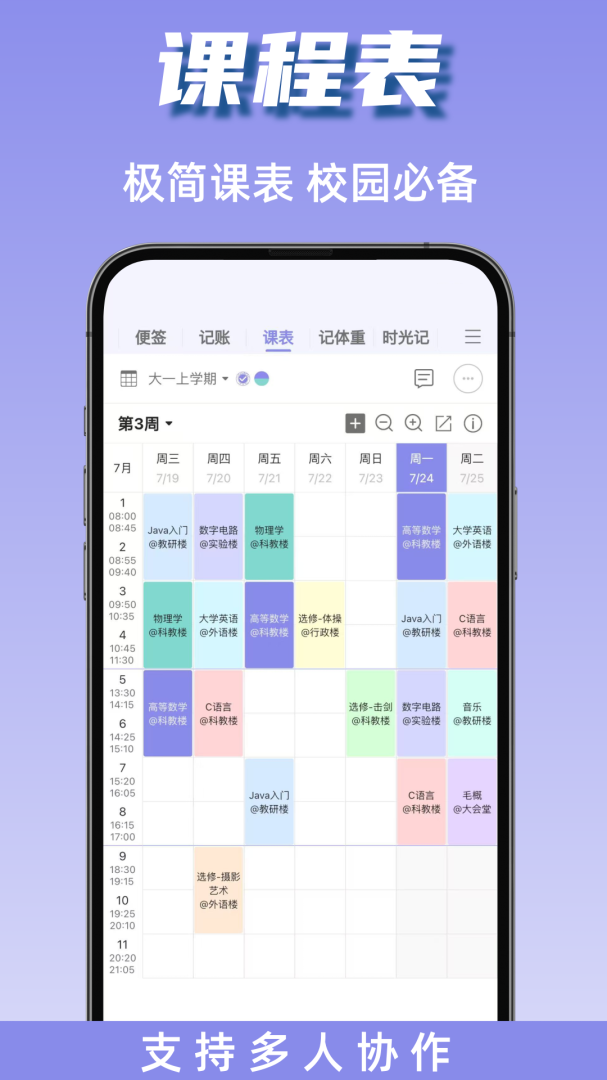 计划表
