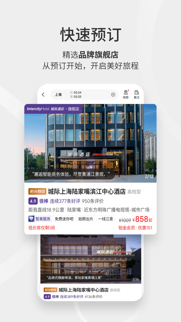 华住会官方版
