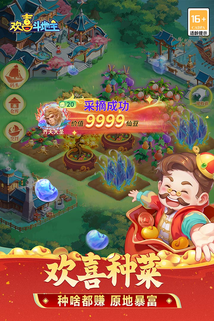 欢喜斗地主(跑得快)