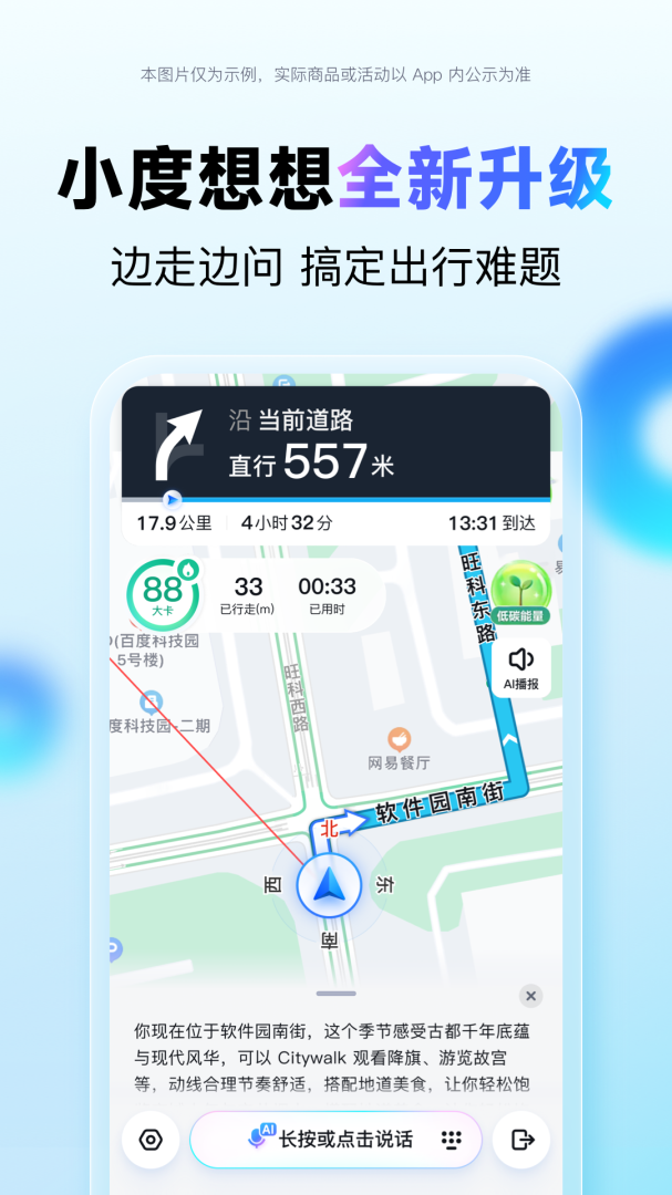 百度地图导航