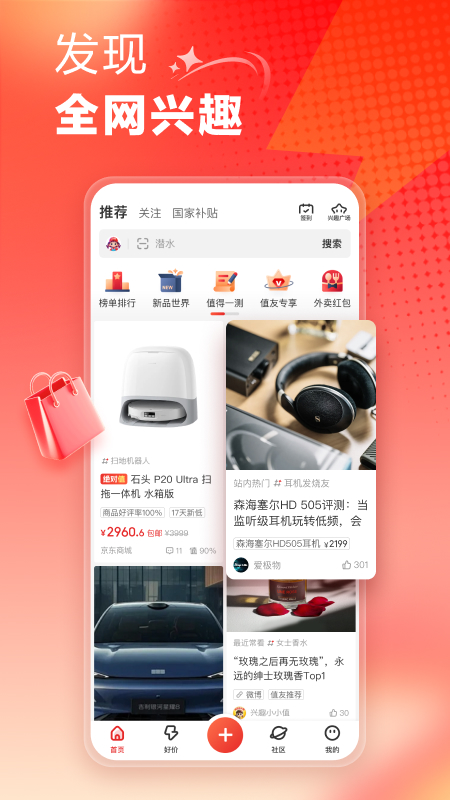 什么值得买