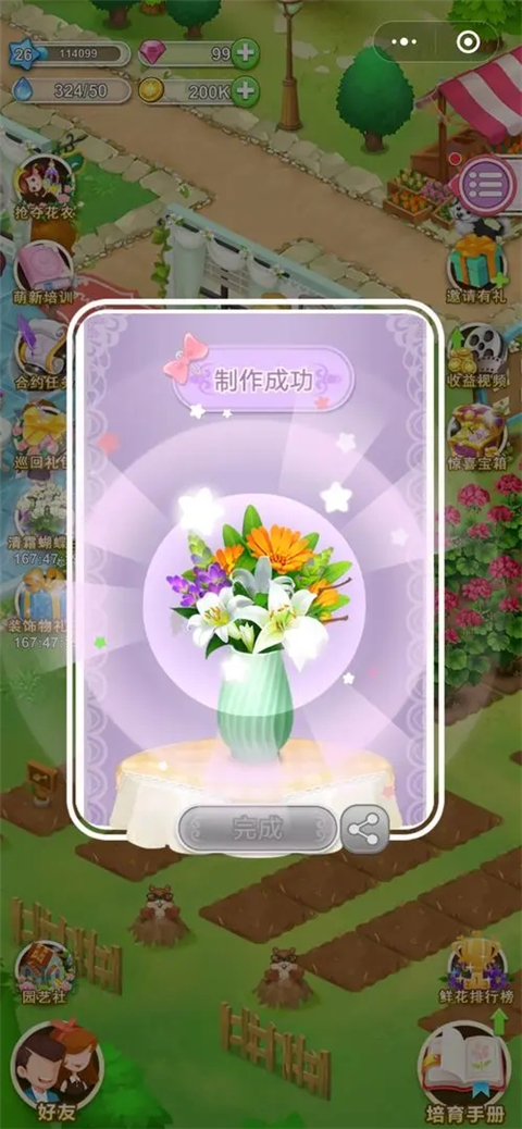 鲜花小镇网页版