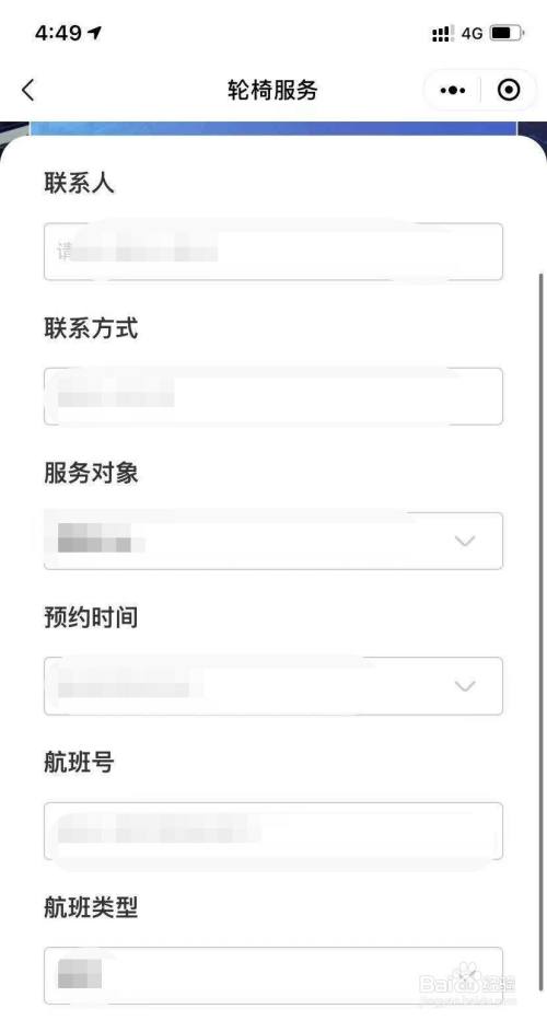 机场轮椅服务怎么申请