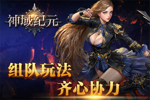 神域纪元九游版
