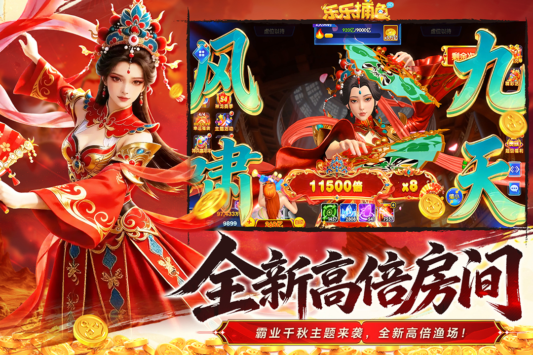 乐乐捕鱼最新版