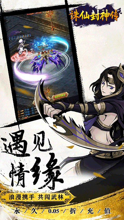 诛仙封神传超爽版