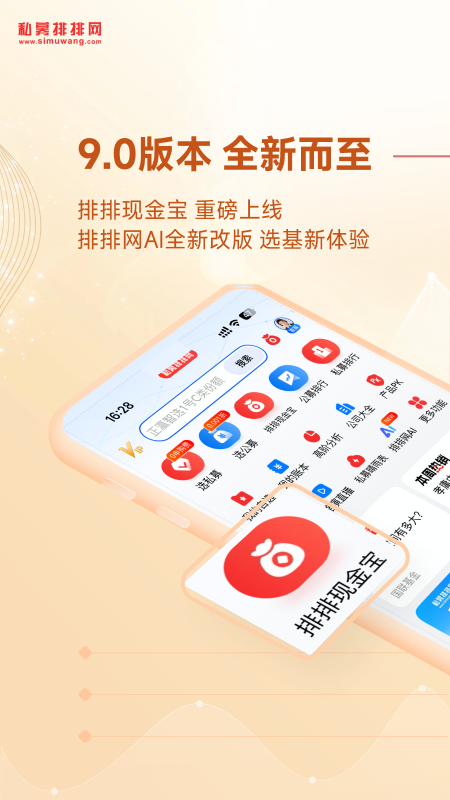 私募排排网