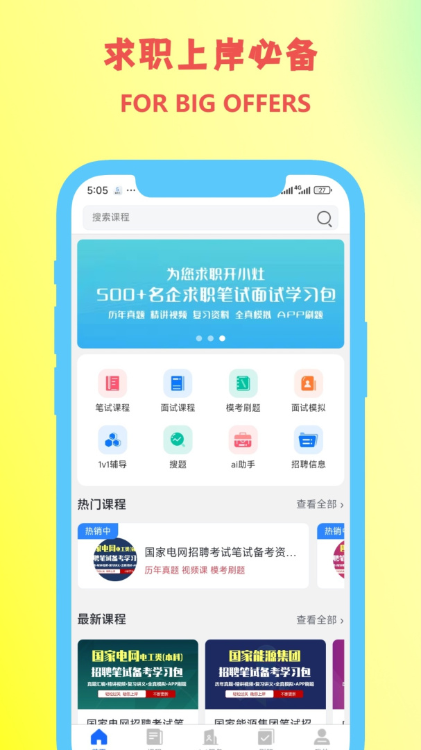 职小灶