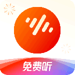 番茄畅听音乐版