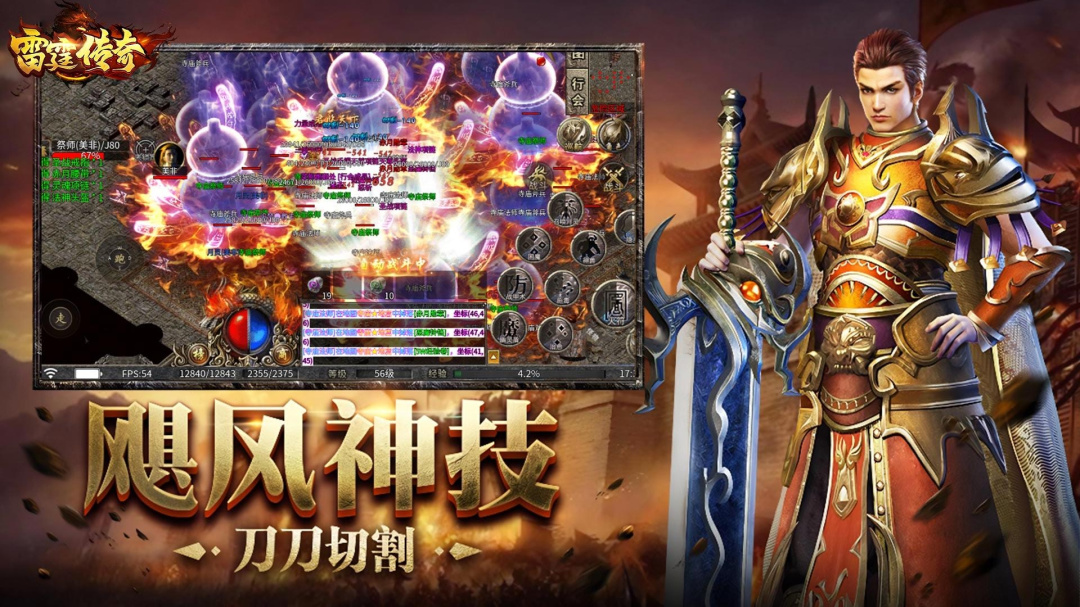 雷霆传奇合击版