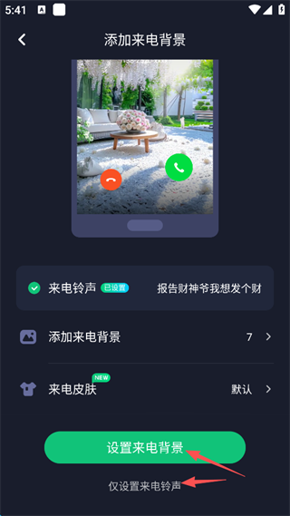 酷狗铃声官方版