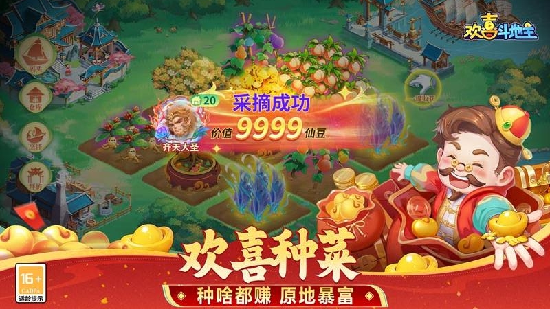 欢喜斗地主(斗地主大赛)